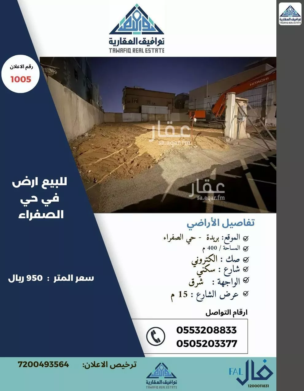 أرض للبيع في شارع صفوان بن وهب الفهري, حي الصفراء, مدينة بريده, منطقة القصيم 1 صورة