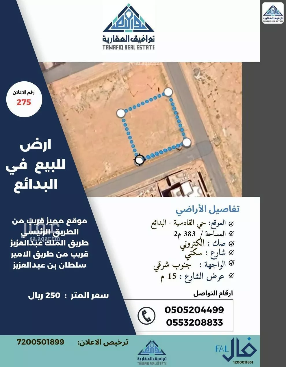 أرض للبيع في شارع القادسية 145, حي القادسية, مدينة البدائع, منطقة القصيم 1 صورة