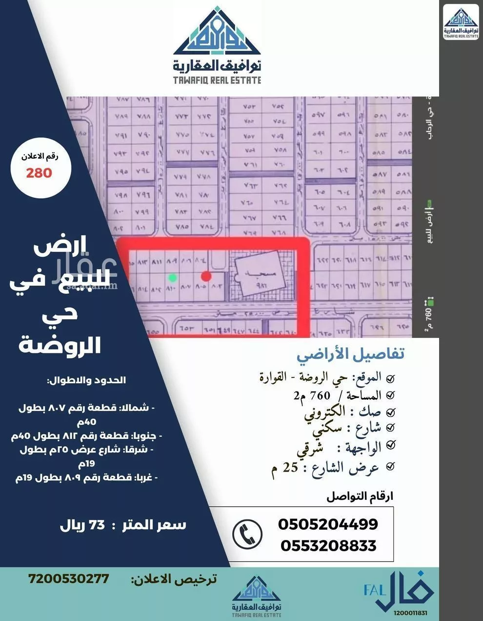 أرض للبيع في حي الروضة, مدينة القواره, منطقة القصيم 1 صورة