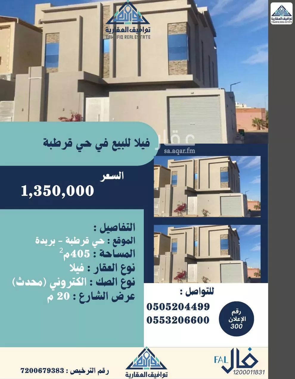 فيلا للبيع في حي قرطبة, مدينة بريده, منطقة القصيم 1 صورة