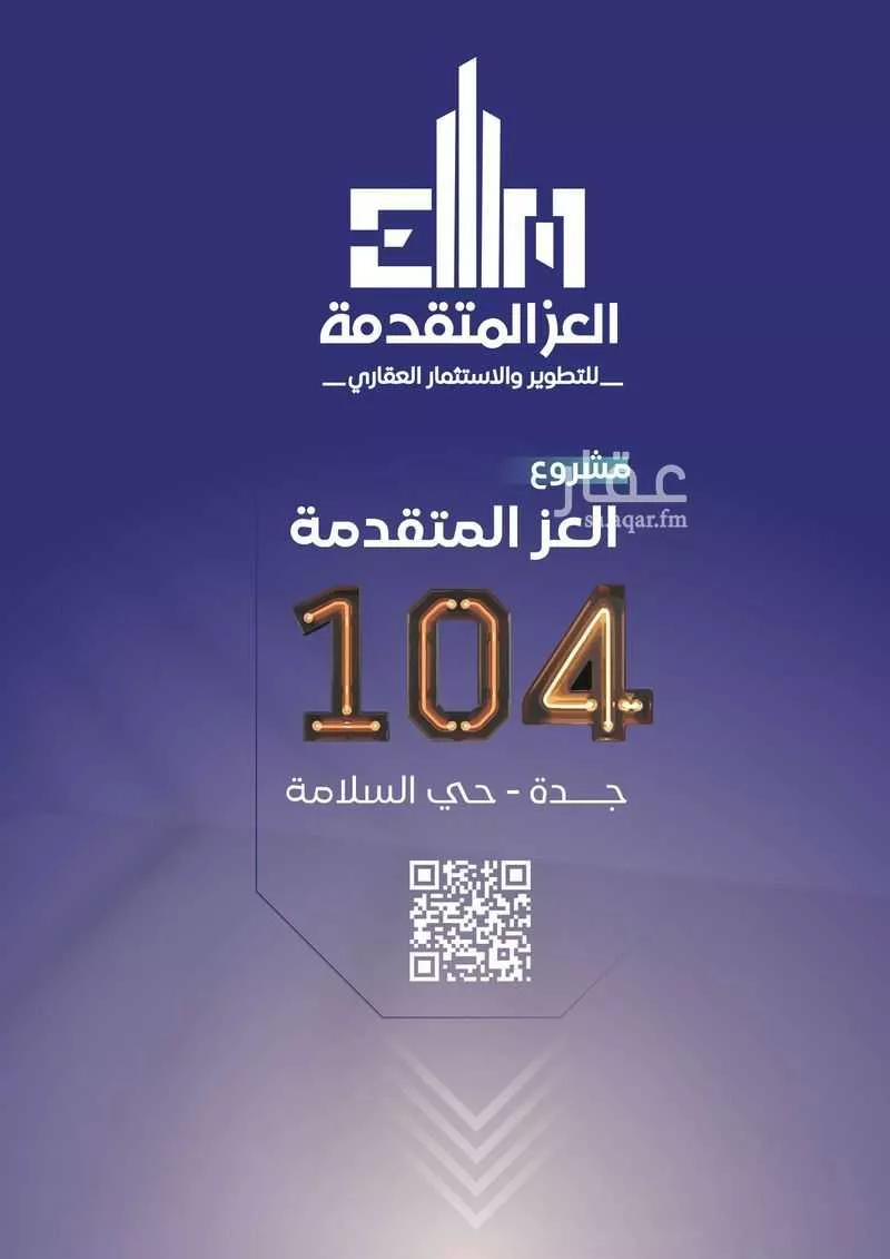 شقة للبيع في شارع مواكب النصر, حي السلامة, مدينة جدة, منطقة مكة المكرمة 1 صورة