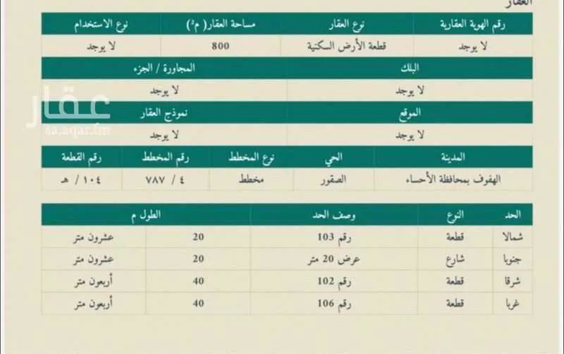 أرض للبيع في شارع الشيهان, حي الصقور, مدينة الاحساء, المنطقة الشرقية 1 صورة