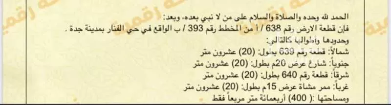 أرض للبيع في حي الصواري ، جدة ، جدة 1 صورة