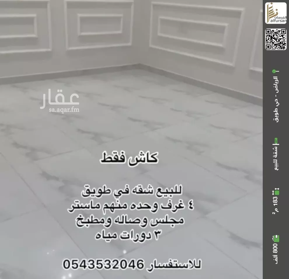 شقة للبيع في شارع أبي إسحاق العنبري, حي طويق, مدينة الرياض, منطقة الرياض 1 صورة