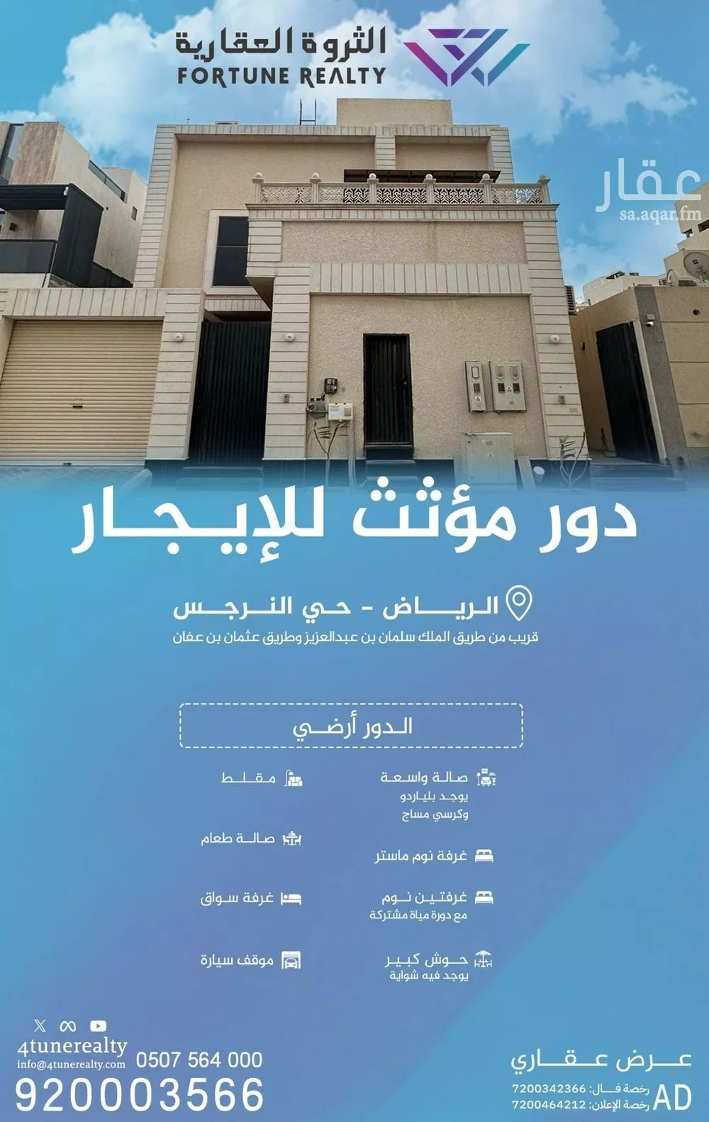 دور للإيجار في شارع غسان السليطي, حي النرجس, مدينة الرياض, منطقة الرياض 1 صورة
