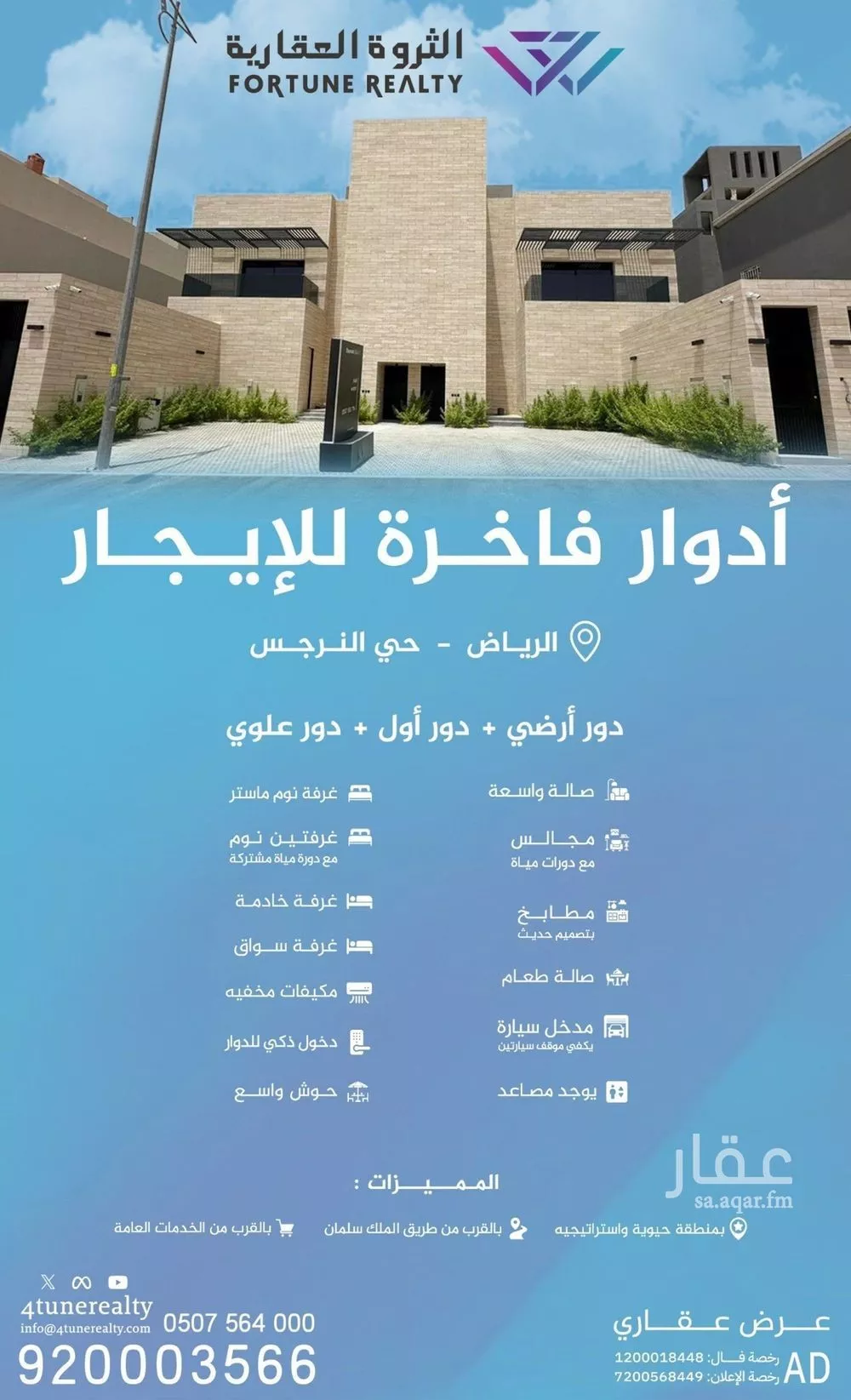دور للإيجار في شارع رقم 521, حي النرجس, مدينة الرياض, منطقة الرياض 1 صورة