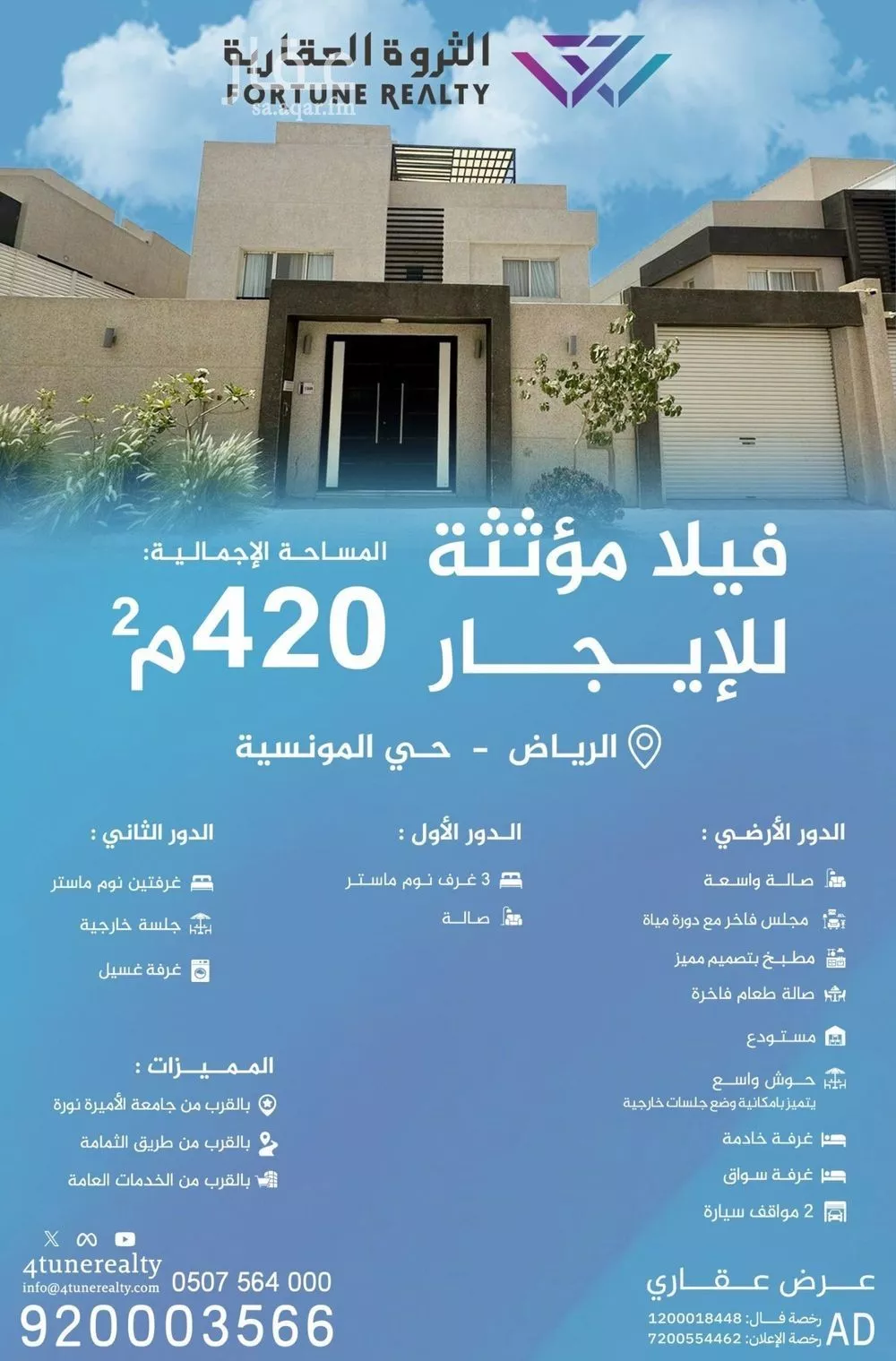 فيلا للإيجار في شارع أبي بكر بن فتحون, حي المونسية, مدينة الرياض, منطقة الرياض 1 صورة