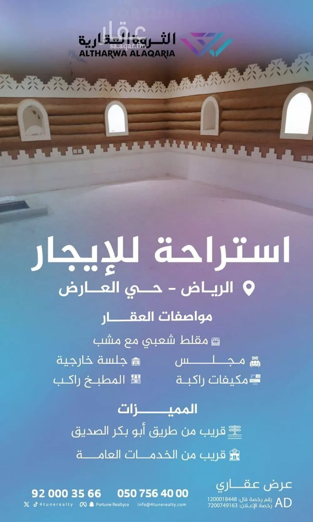 استراحة للإيجار في شارع إبراهيم بن خليل الكردي, حي العارض, مدينة الرياض, منطقة الرياض 1 صورة