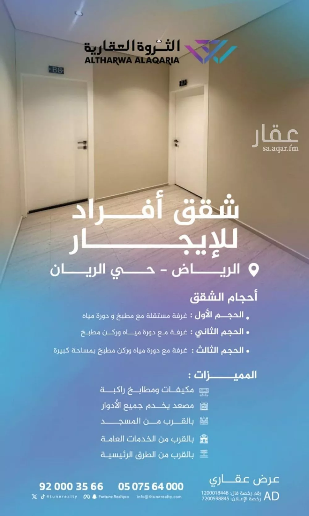 شقة للإيجار في شارع الشيخ عمر بن سليم, حي الريان, مدينة الرياض, منطقة الرياض 1 صورة