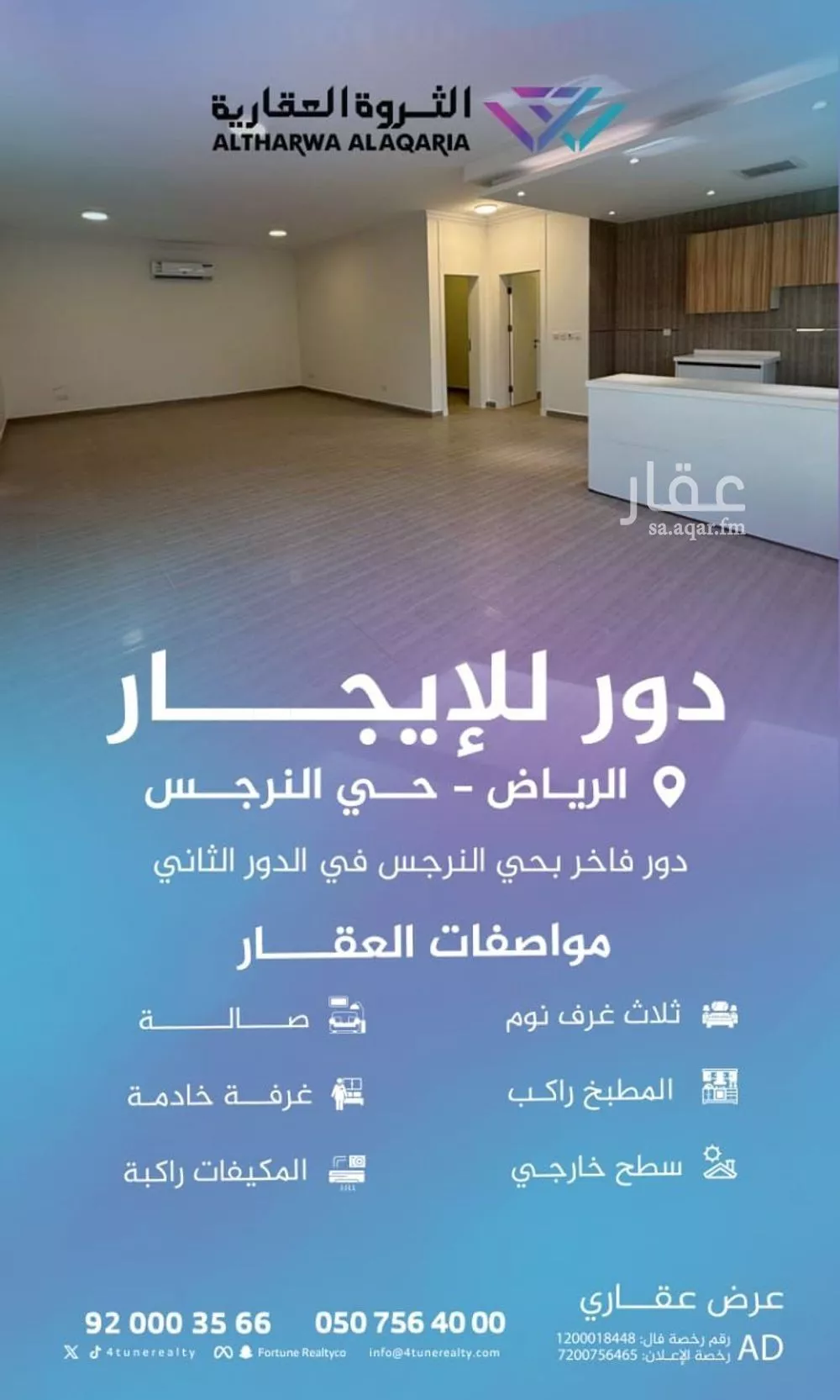 دور للإيجار في شارع عبدالرحمن السبيعي, حي النرجس, مدينة الرياض, منطقة الرياض 1 صورة