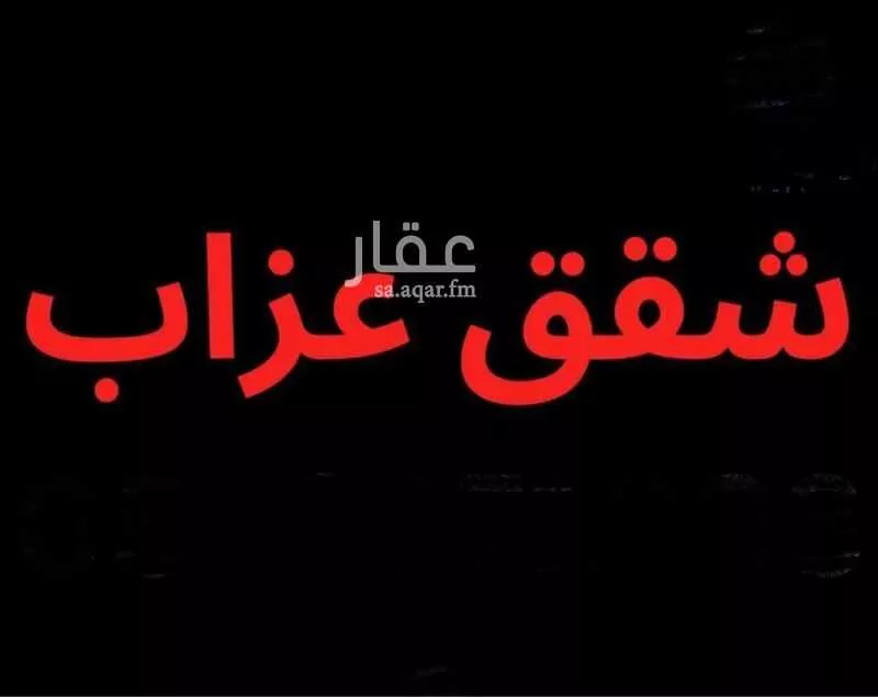 شقة للإيجار في شارع 1949391, حي ديراب, مدينة الرياض, منطقة الرياض 1 صورة