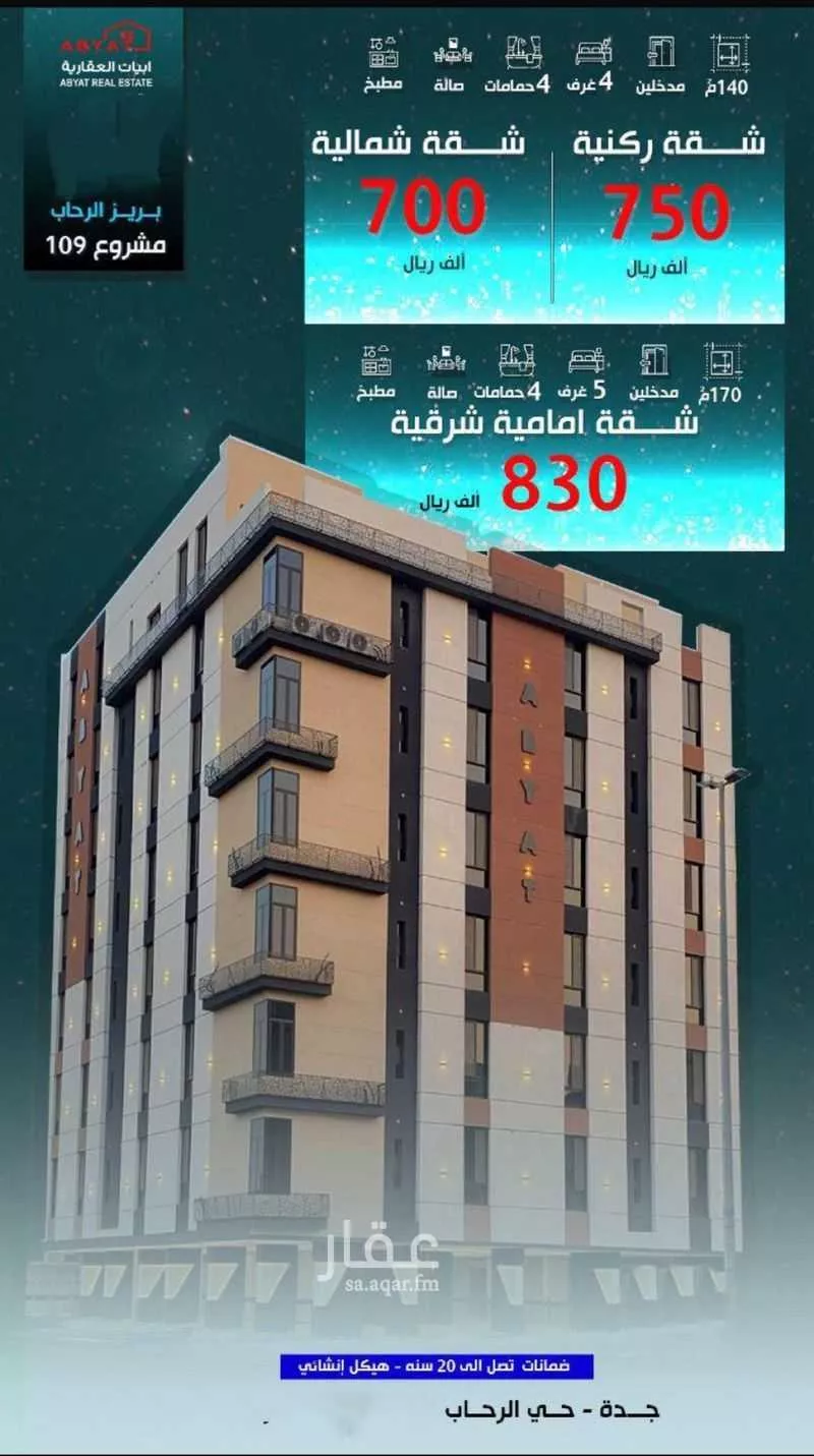 شقة للبيع في شارع الحوج, حي الرحاب, مدينة جدة, منطقة مكة المكرمة 1 صورة