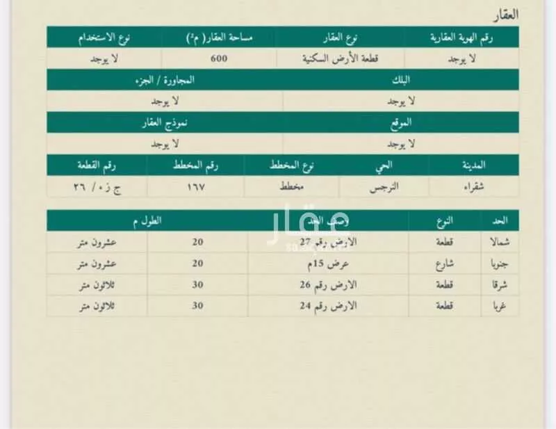 أرض للبيع في شارع ابن الاثير, حي الغدير, مدينة شقراء, منطقة الرياض 1 صورة