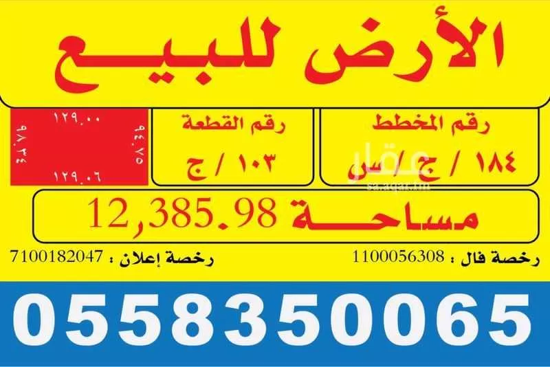 أرض للبيع في شارع طريق عسفان, حي الرياض, مدينة جدة, منطقة مكة المكرمة 1 صورة