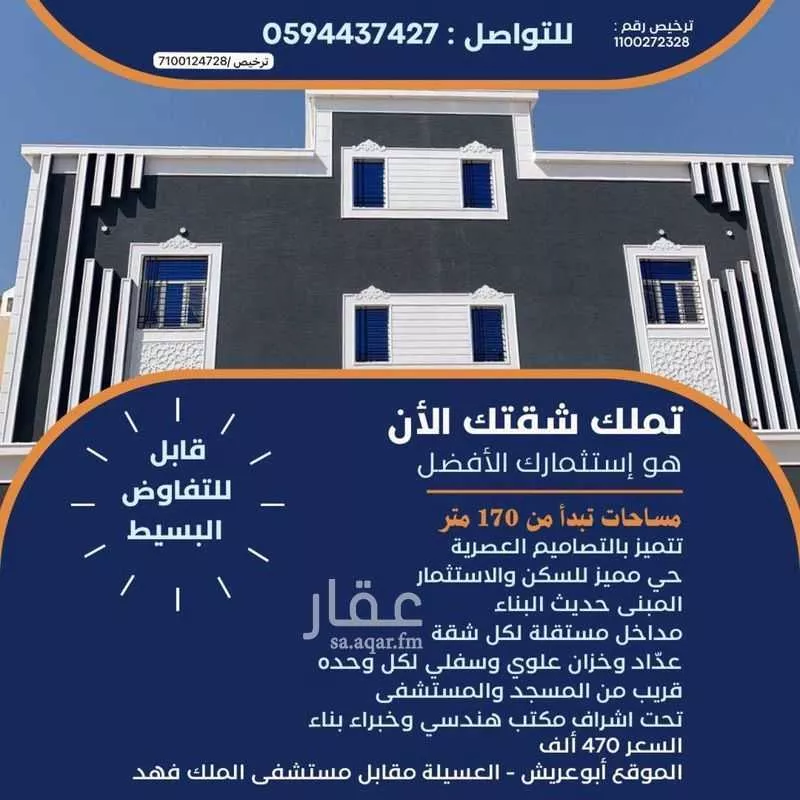 شقة للبيع في شارع لايوجد, حي العسيله, مدينة العسيله, منطقة جازان 1 صورة