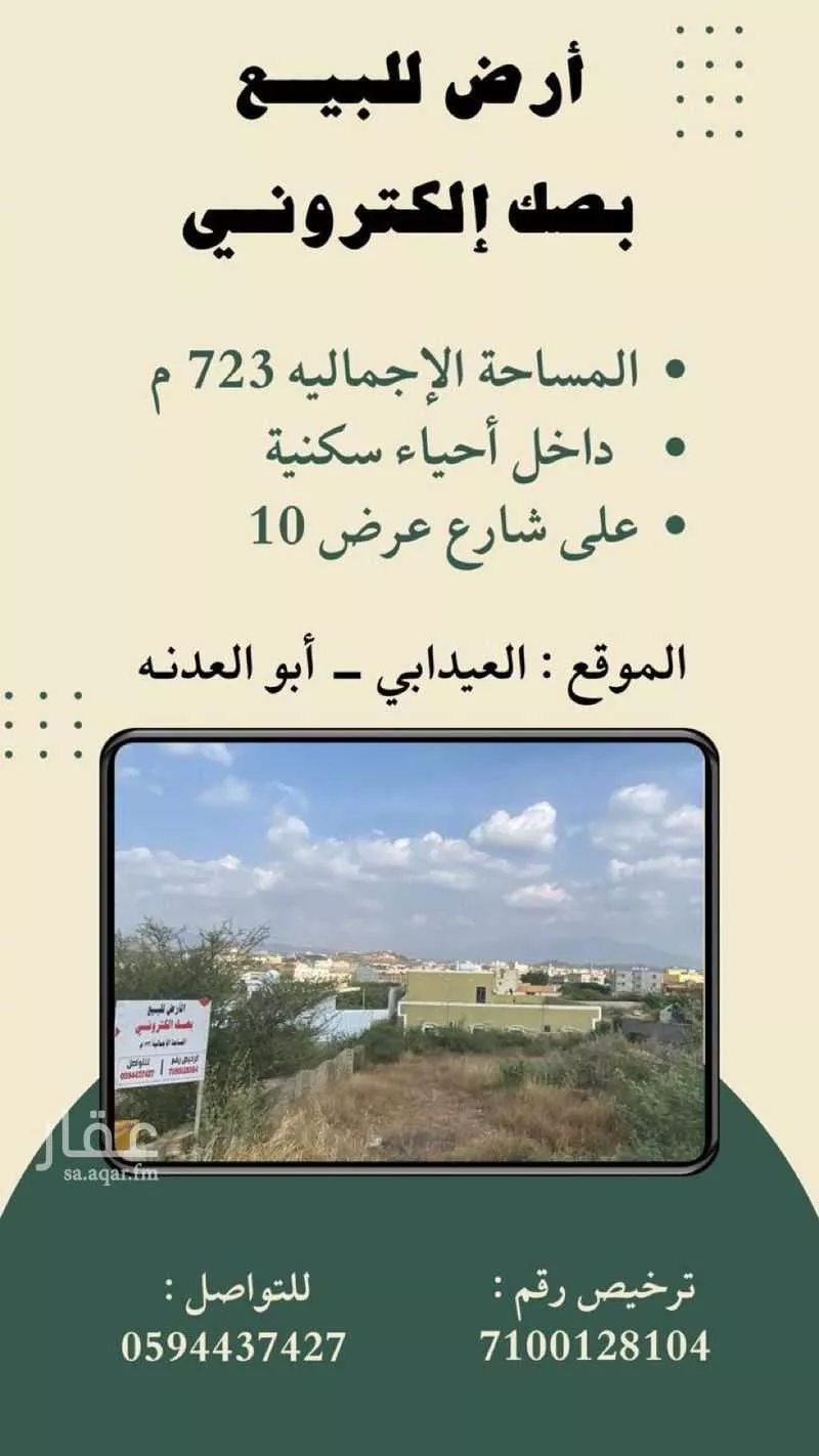 أرض للبيع في حي العيدابي, مدينة العيدابي, منطقة جازان 1 صورة