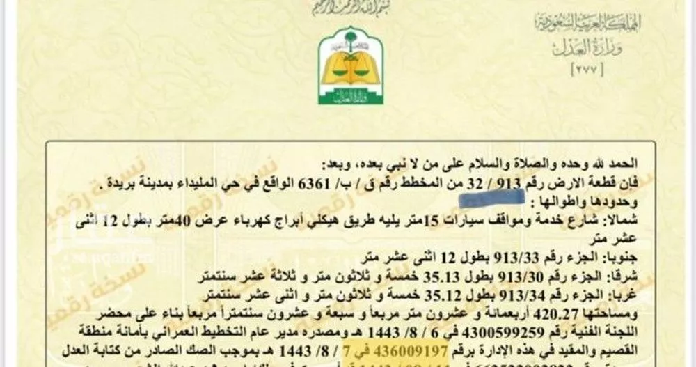 أرض للبيع في شارع المفرق وكمب الطرق 1812, حي الليوان, مدينة بريدة, منطقة القصيم 1 صورة