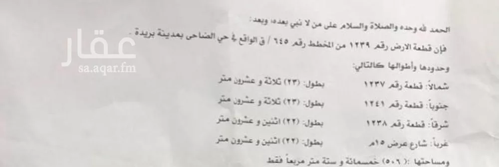 أرض للبيع في شارع العرق, حي الشروق, مدينة بريدة, منطقة القصيم 1 صورة