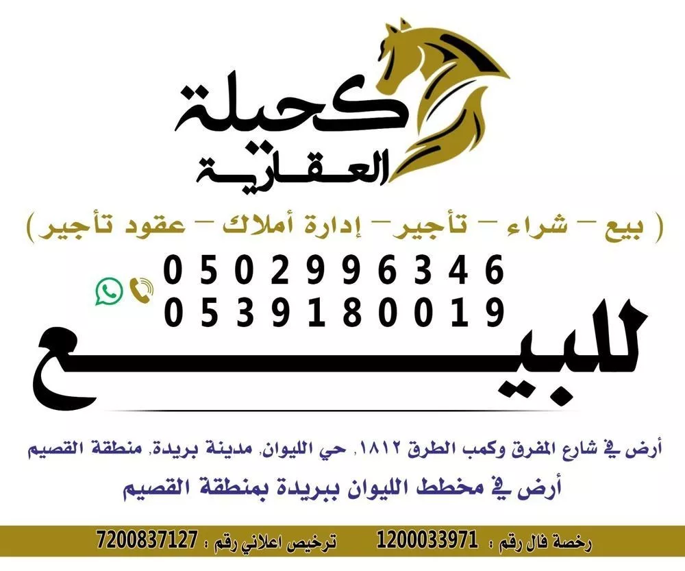 أرض للبيع في شارع المفرق وكمب الطرق 1812, حي الليوان, مدينة بريدة, منطقة القصيم 1 صورة