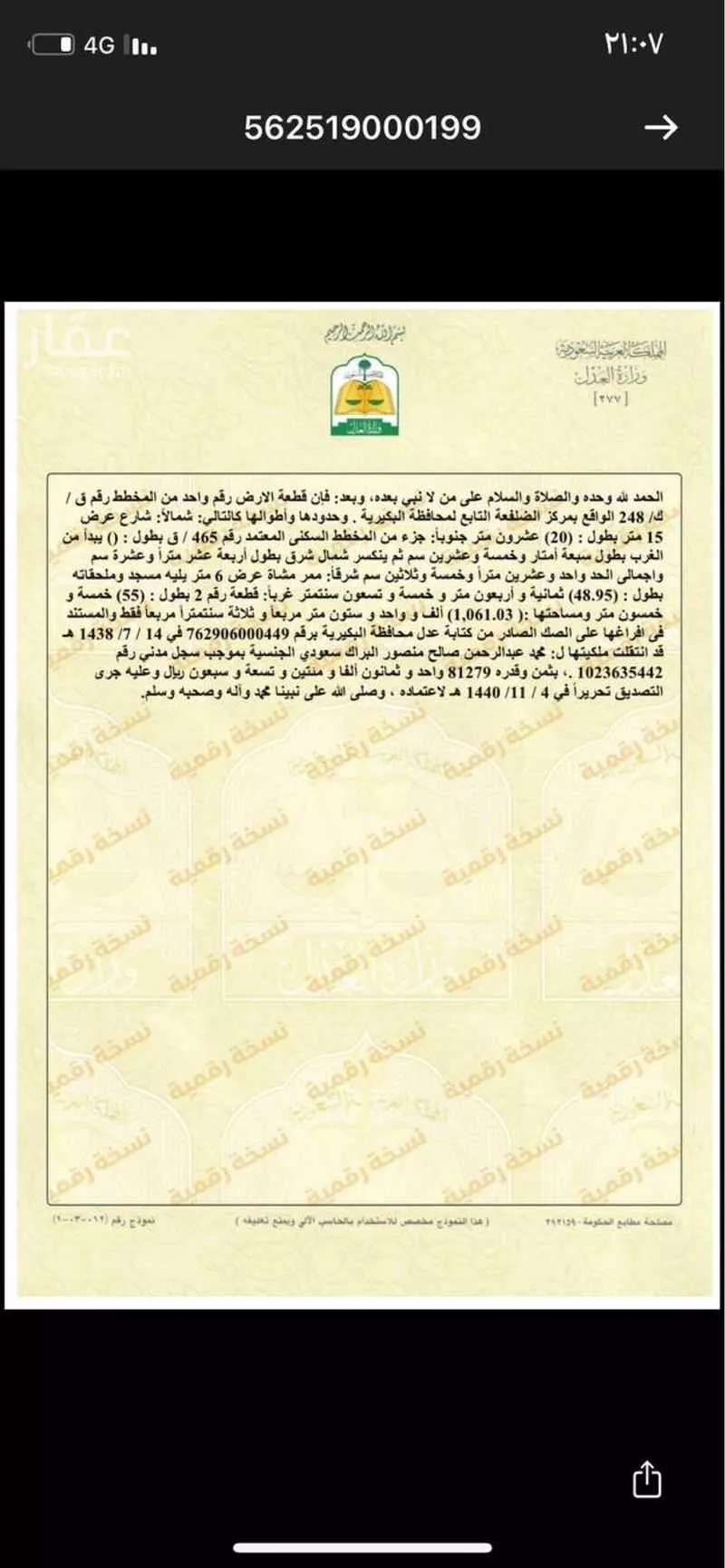 أرض للبيع في الضلفعة ، البكيرية 1 صورة