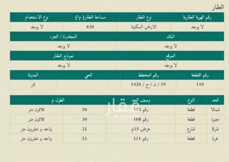 أرض للبيع في شارع بدر المزني ، ثار ، ثار 1 صورة