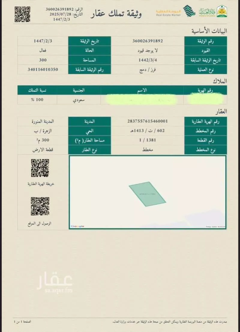 أرض للبيع في شارع بكير ابن الاخنس ، حي الحفيا ، المدينة المنورة ، منطقة المدينة المنورة 1 صورة