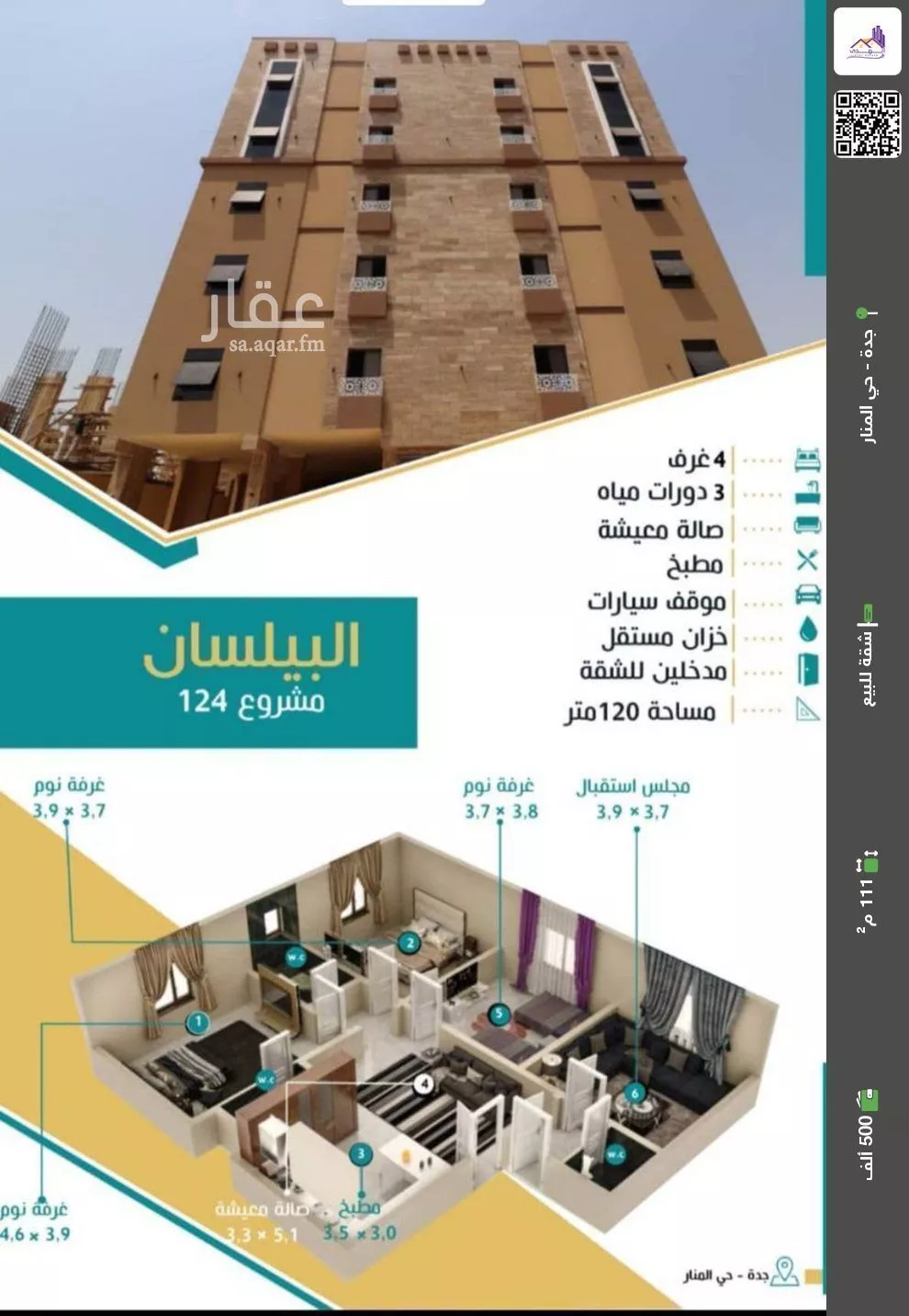شقة للبيع في شارع زياد بن سعد, حي المنار, مدينة جدة, منطقة مكة المكرمة 1 صورة