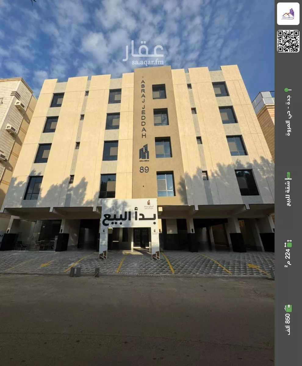 شقة للبيع في شارع عبدالله بن عامر, حي المروة, مدينة جدة, منطقة مكة المكرمة 1 صورة