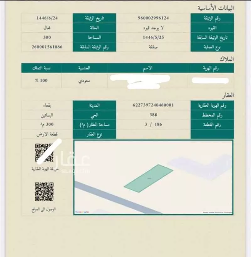 أرض للبيع في شارع الأمير فهد بن إبراهيم بن عبد المحسن ، حي الحفل ، بقعاء ، بقعاء 1 صورة