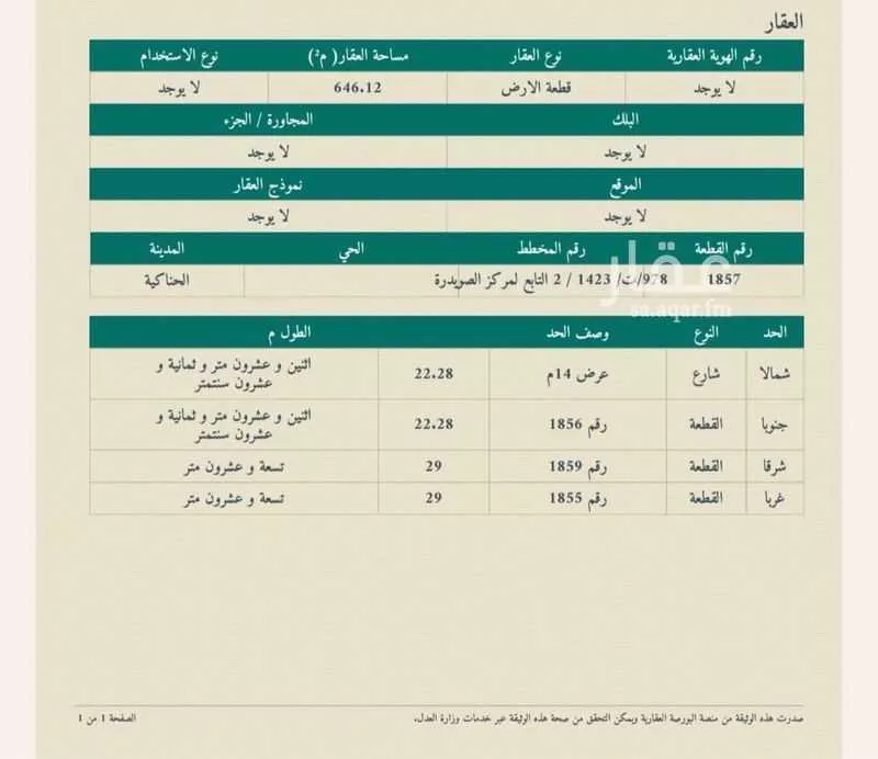 أرض للبيع في شارع المدينه المنوره القصيم , حي الصويدرة, مدينة المدينه المنوره, منطقة المدينة المنورة 1 صورة