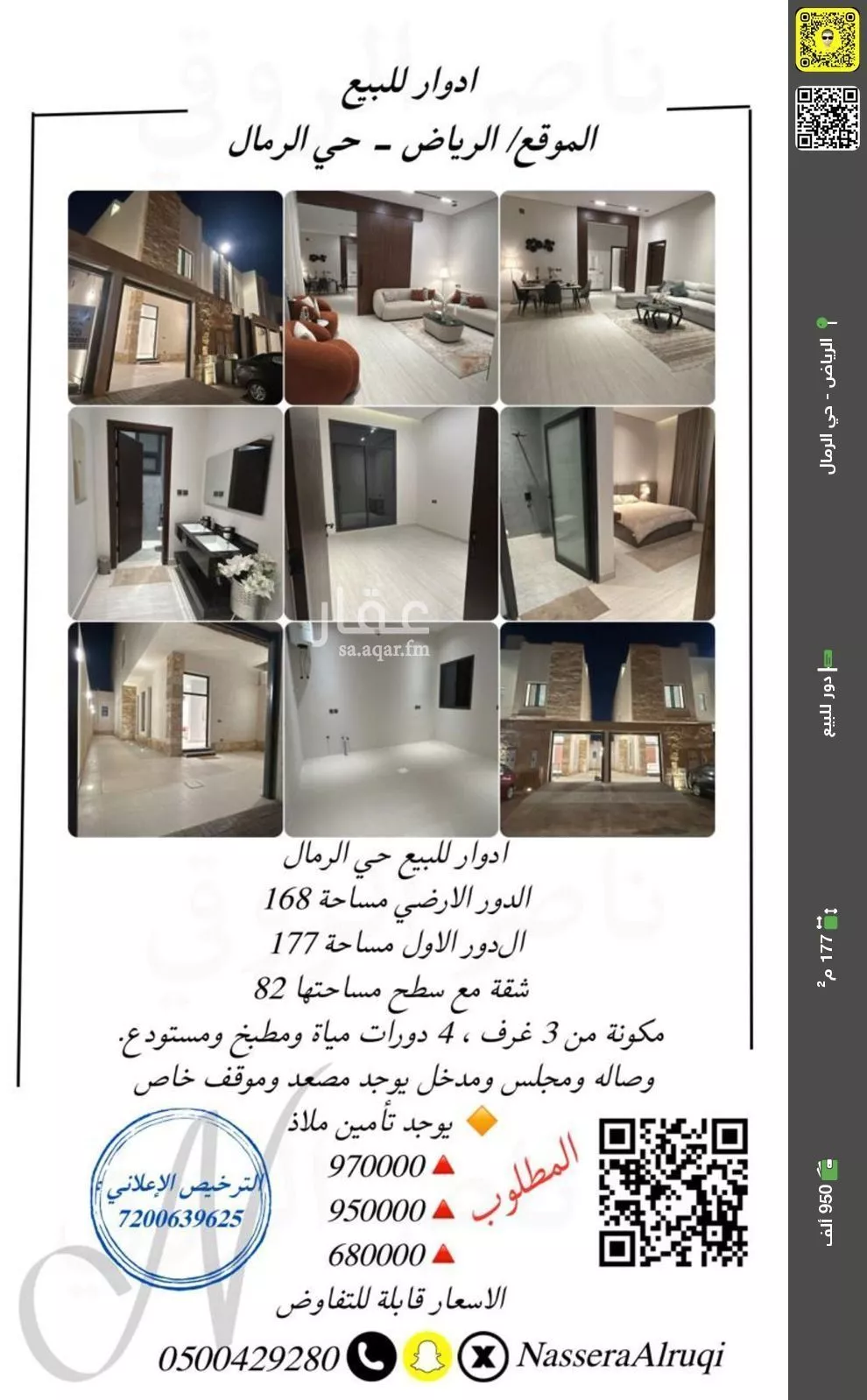 دور للبيع في شارع ابن علقمة التميمي, حي الرمال, مدينة الرياض, منطقة الرياض 1 صورة