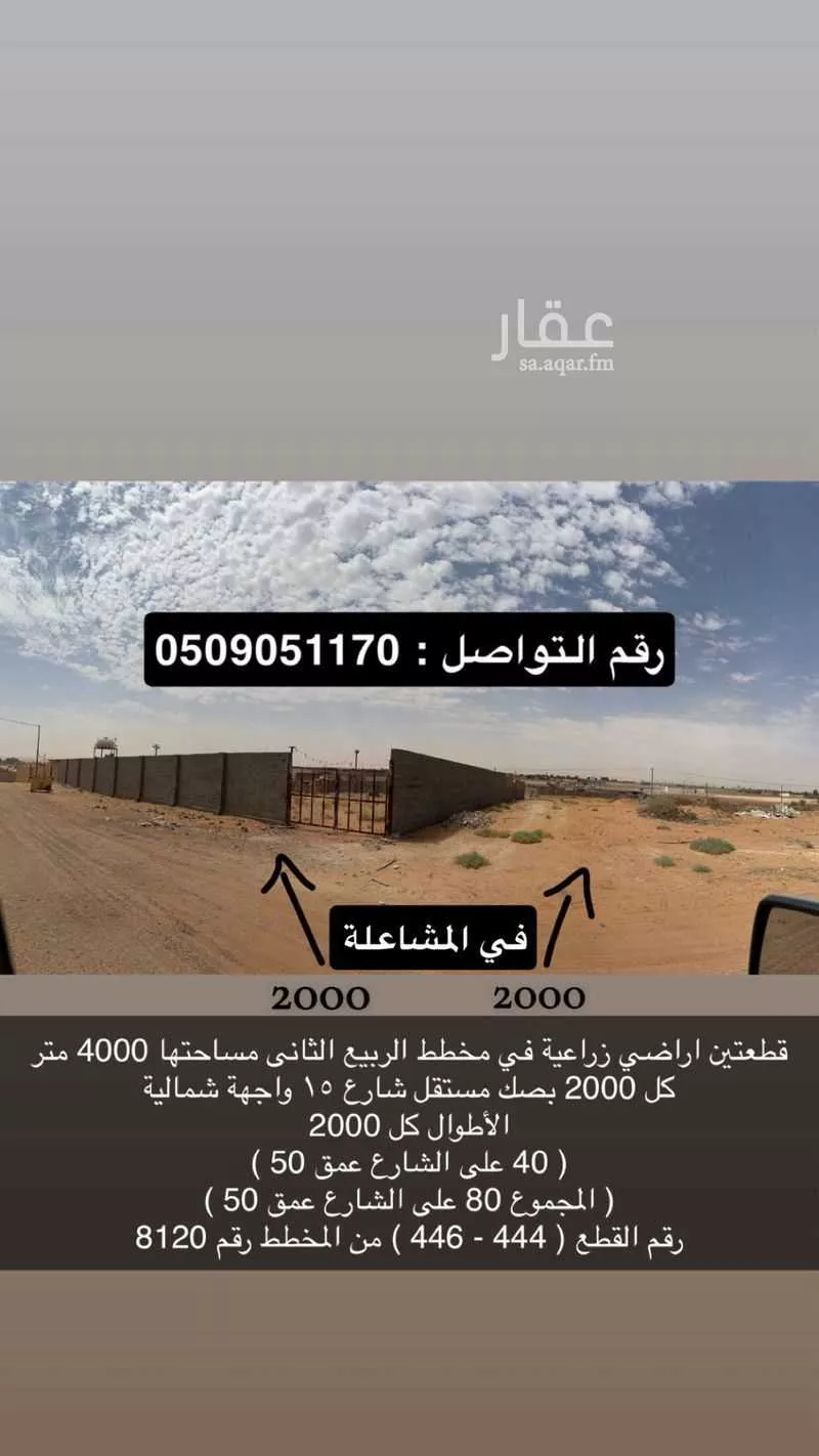 أرض للبيع في شارع هجره الذيبيه وخضراء 1621 ، المشاعلة ، المزاحمية 1 صورة
