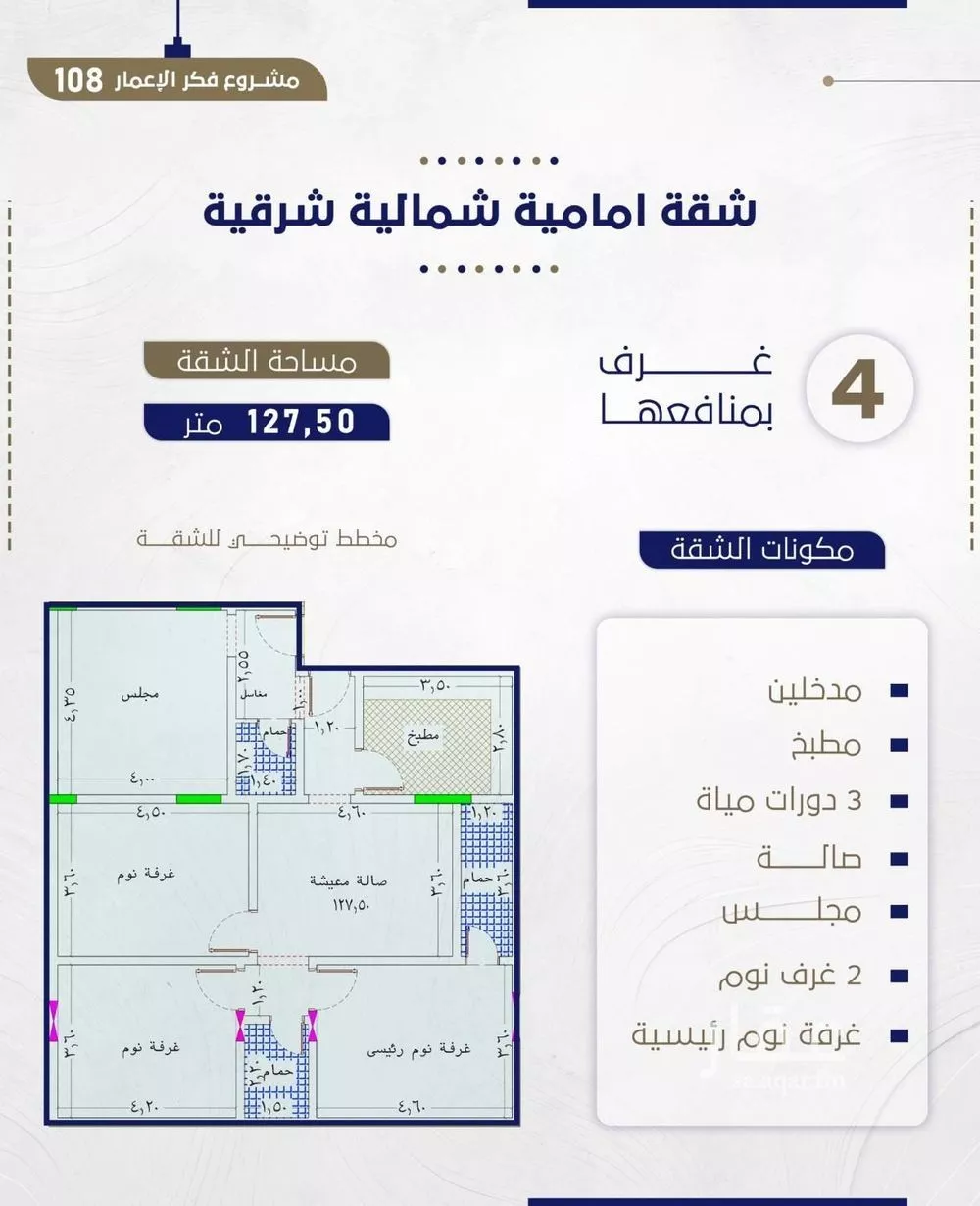 شقة للبيع في شارع احمد بن شيخان, حي الروضة, مدينة جدة, منطقة مكة المكرمة 1 صورة