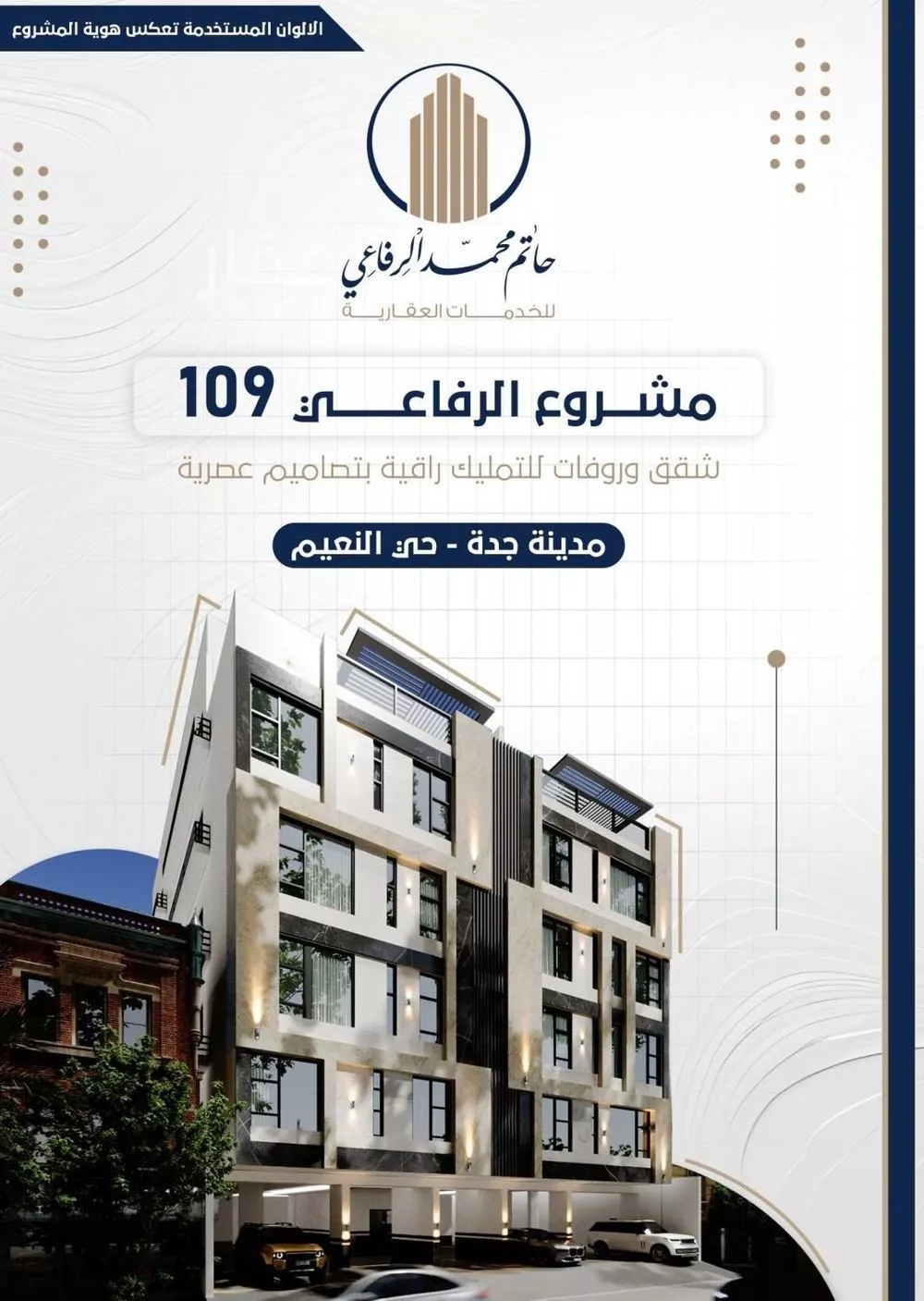 شقة للبيع في شارع اركوان الرومي, حي النعيم, مدينة جدة, منطقة مكة المكرمة 1 صورة