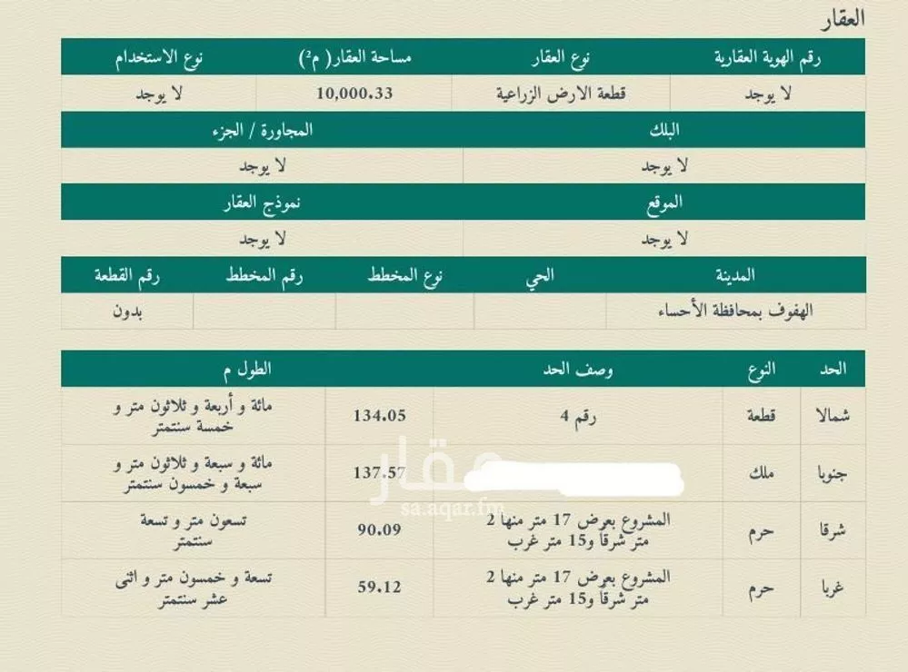 أرض للإيجار في حي قرية العمران الشرقية, مدينة الاحساء, المنطقة الشرقية 1 صورة