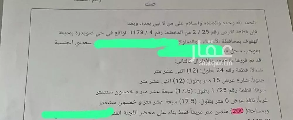 أرض للبيع في شارع محمود بن ابي حامد, حي صويدرة, مدينة الاحساء, المنطقة الشرقية 1 صورة