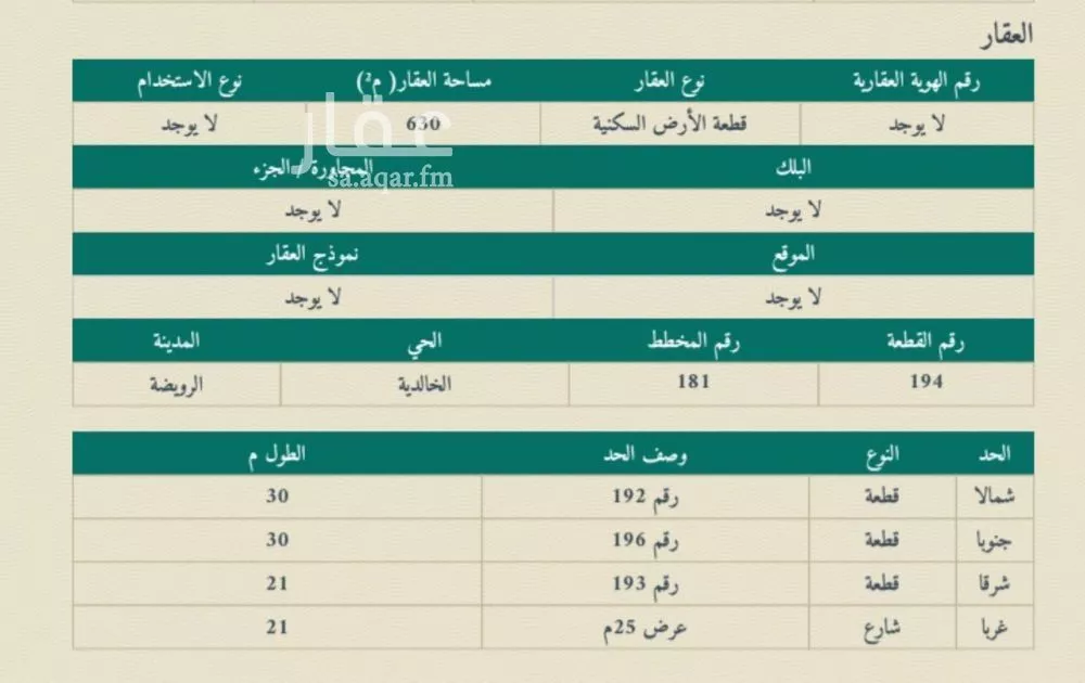 أرض للبيع في شارع 7639534, حي الخالدية, مدينة القويعية - الرويضة, منطقة الرياض 1 صورة