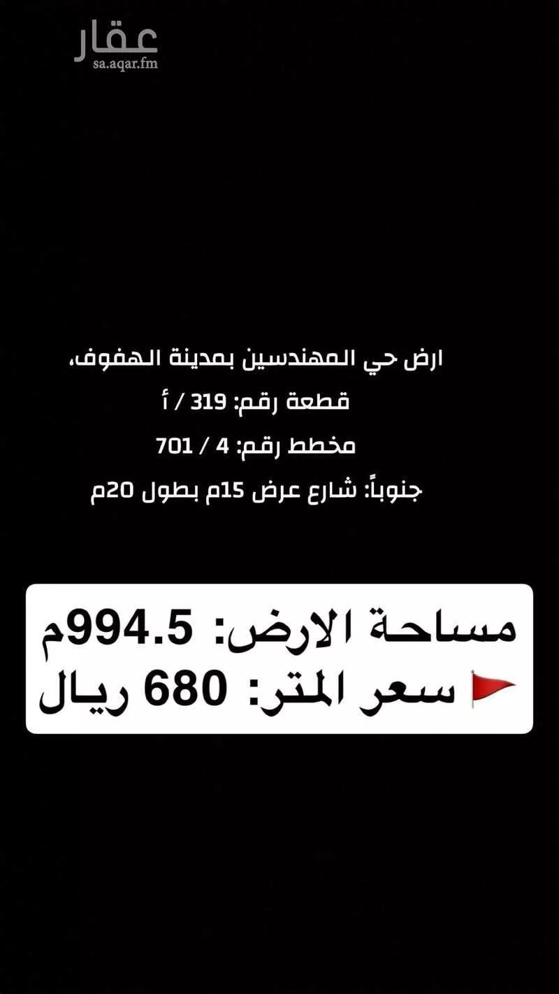 أرض للبيع في شارع عبدالله البركاتي, حي القدس, مدينة الاحساء, المنطقة الشرقية 1 صورة