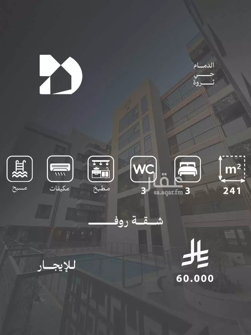 شقة للإيجار في شارع 2 السيف, حي السيف, مدينة الدمام, المنطقة الشرقية 1 صورة