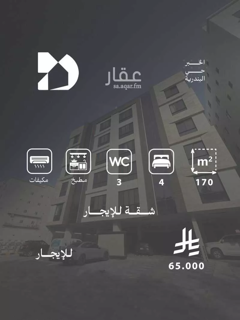 شقة للإيجار في شارع الالمعي, حي البندرية, مدينة الخبر, المنطقة الشرقية 1 صورة