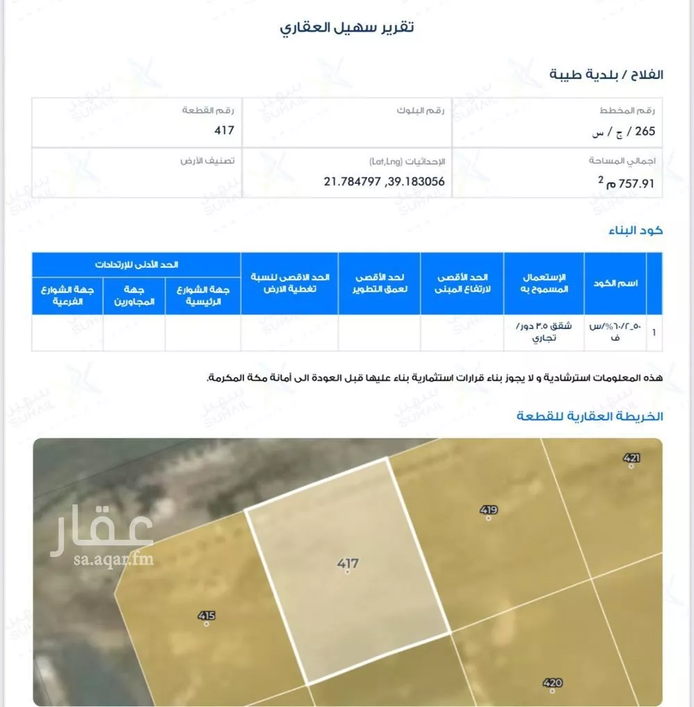 أرض للبيع في شارع ابو قتادة الانصاري, حي الفلاح, مدينة جدة, منطقة مكة المكرمة 1 صورة