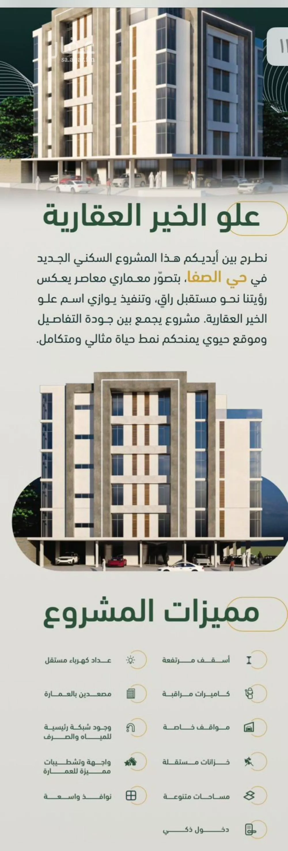 شقة للبيع في شارع ابن هبرة, حي الصفاء, مدينة جدة, منطقة مكة المكرمة 1 صورة
