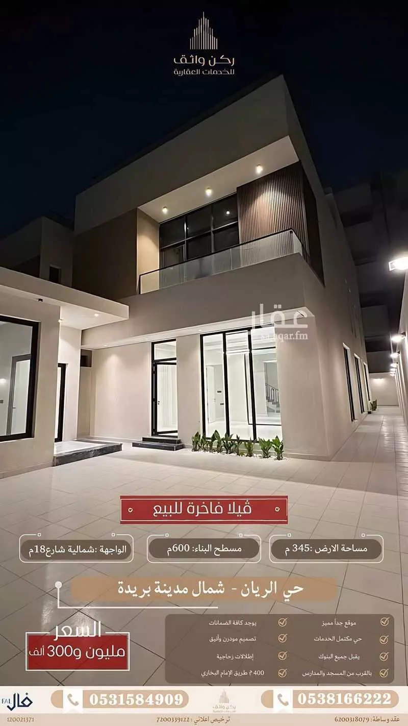 فيلا للبيع في شارع شجاع المدلجي, حي الريان, مدينة بريده, منطقة القصيم 1 صورة