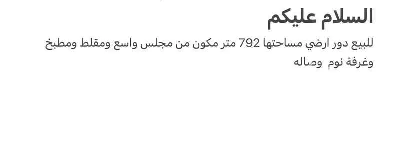 دور للبيع في شارع القاضي ابي يوسف, حي قرطبة, مدينة عرعر, منطقة الحدود الشماليه 1 صورة