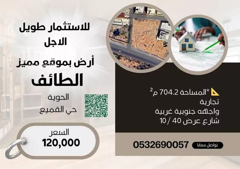 أرض للإيجار في شارع العطيان, حي القميع, مدينة الطائف, منطقة مكة المكرمة 1 صورة