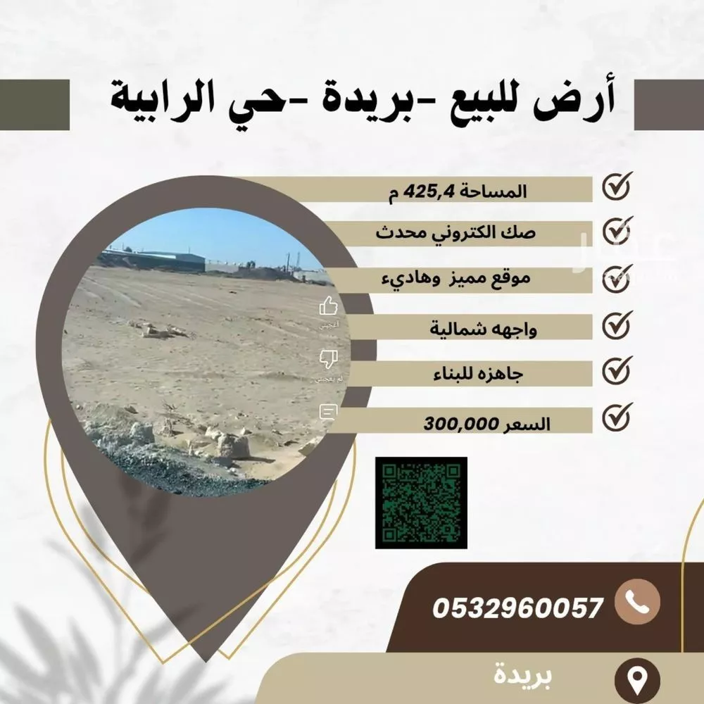 أرض للبيع في حي المصيف, مدينة بريده, منطقة القصيم 1 صورة