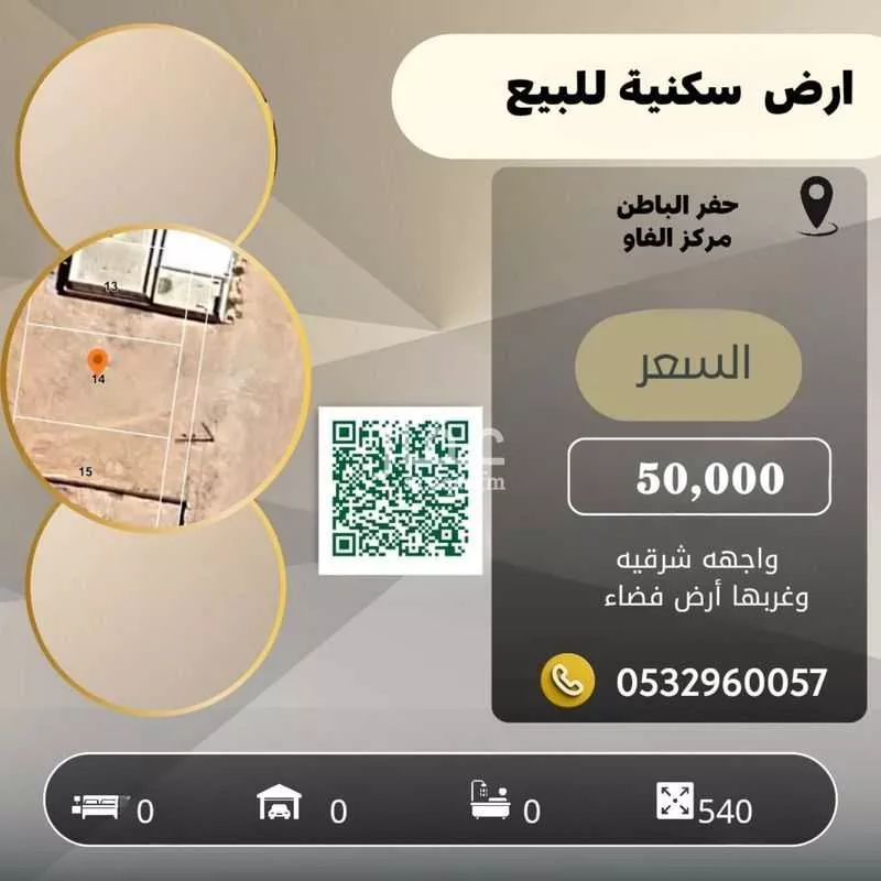 أرض للبيع في مدينة الفاو الشمالى, المنطقة الشرقية 1 صورة