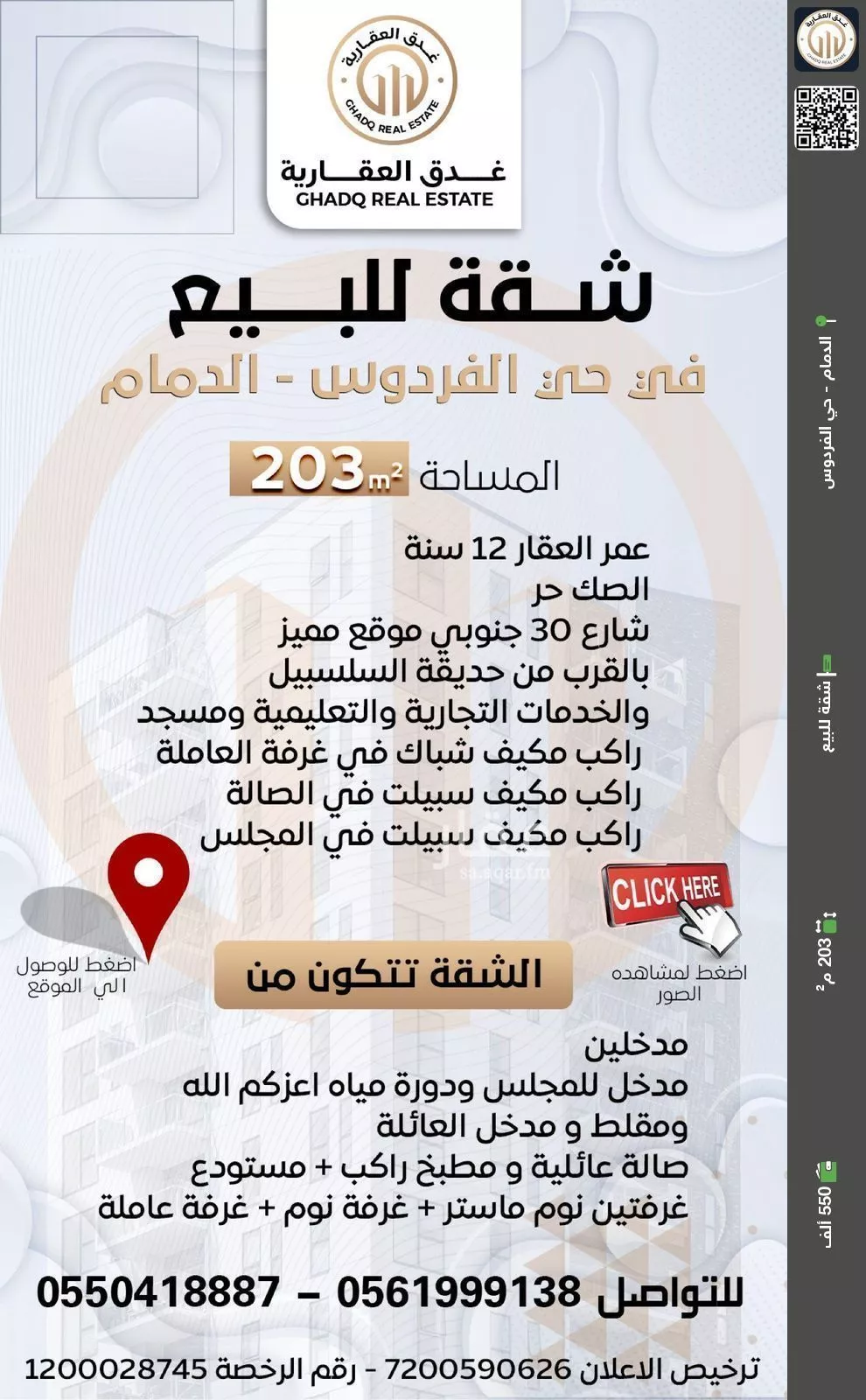 شقة للبيع في شارع السلسبيل, حي الفردوس, مدينة الدمام, المنطقة الشرقية 1 صورة
