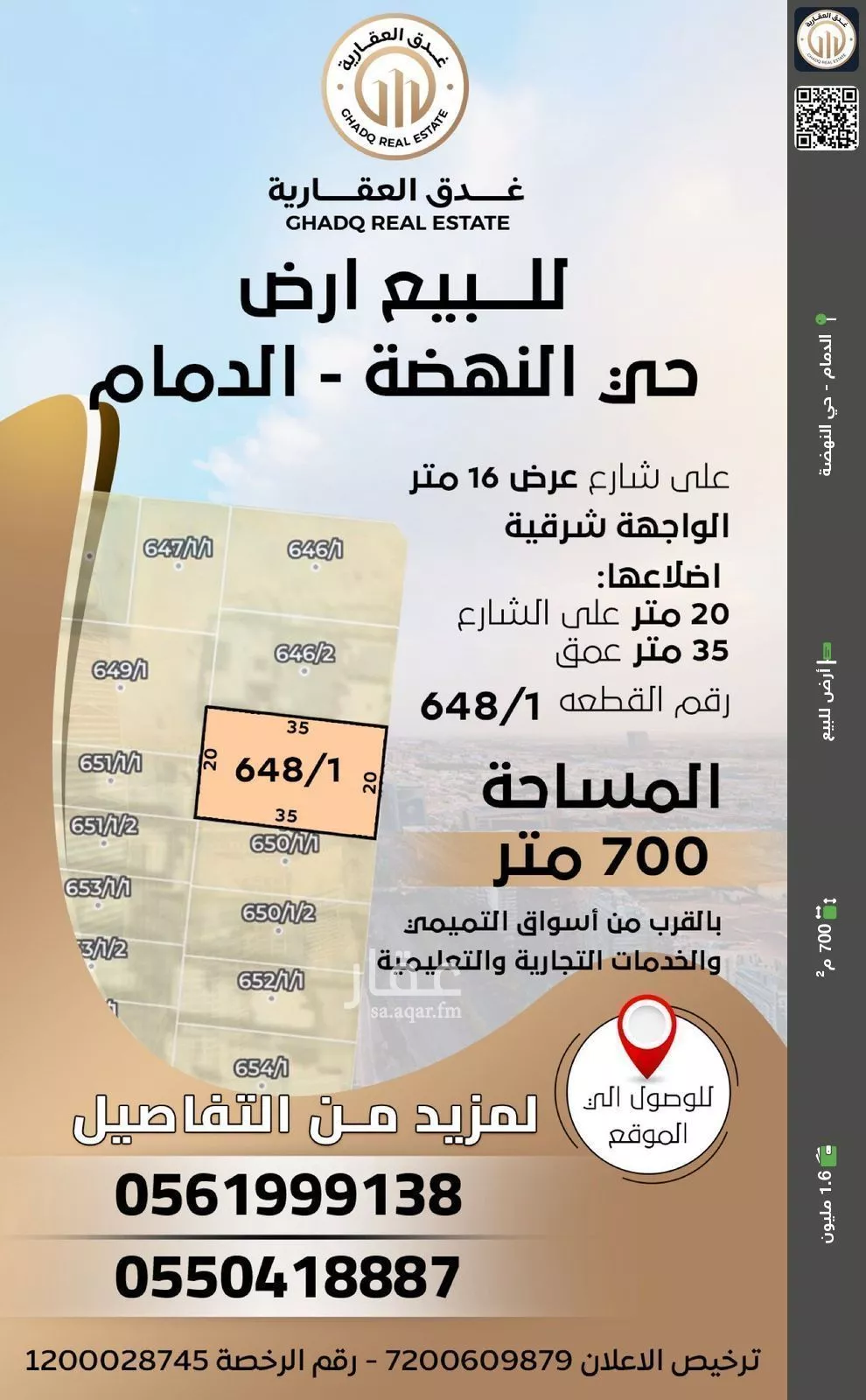 أرض للبيع في حي النهضة, مدينة الدمام, المنطقة الشرقية 1 صورة
