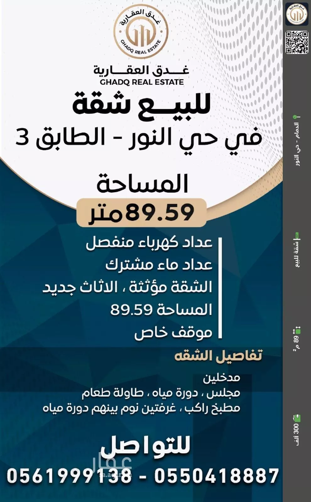 شقة للبيع في شارع عبيدالله ابن اوس, حي النور, مدينة الدمام, المنطقة الشرقية 1 صورة